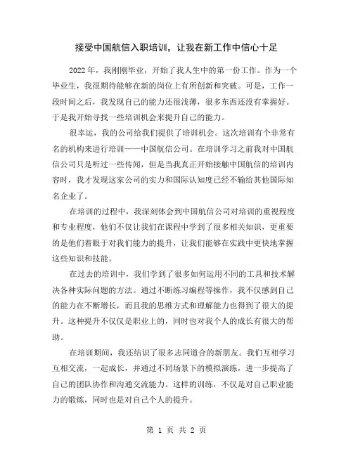 接受中国航信入职培训,让我在新工作中信心十足