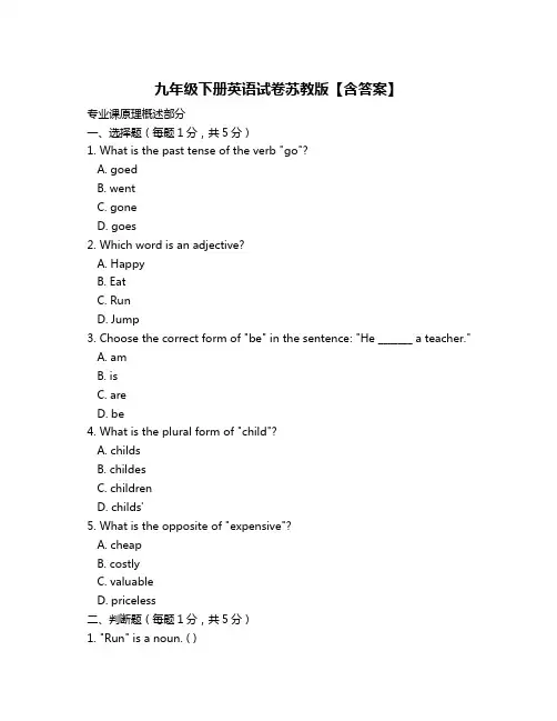 九年级下册英语试卷苏教版【含答案】