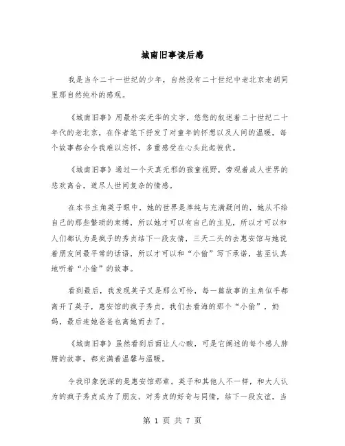 城南旧事读后感（4篇）