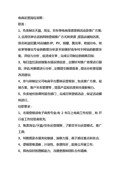 电商运营岗位说明