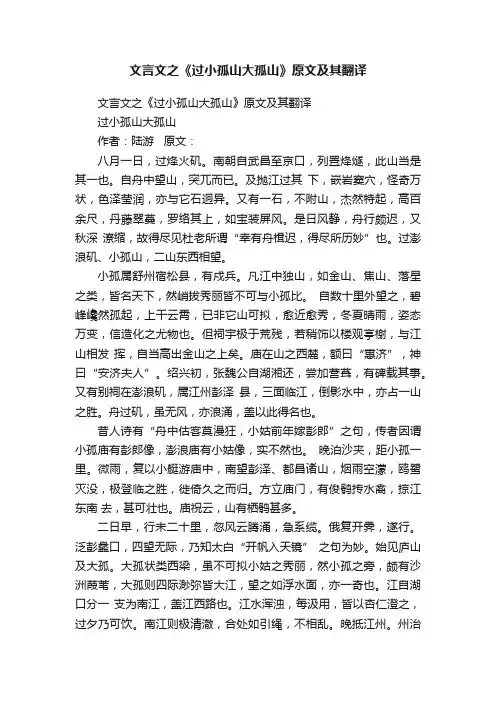 文言文之《过小孤山大孤山》原文及其翻译