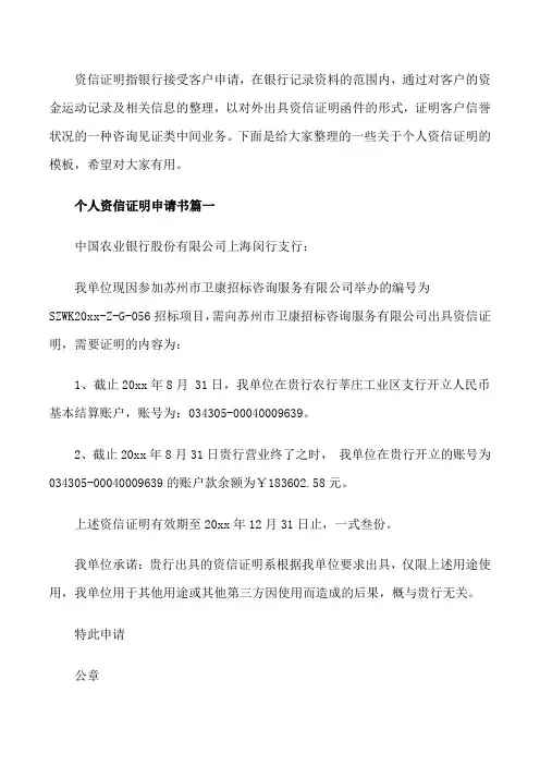个人资信证明申请书[修改版]