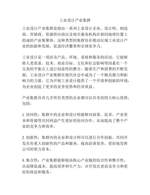 工业设计产业集群