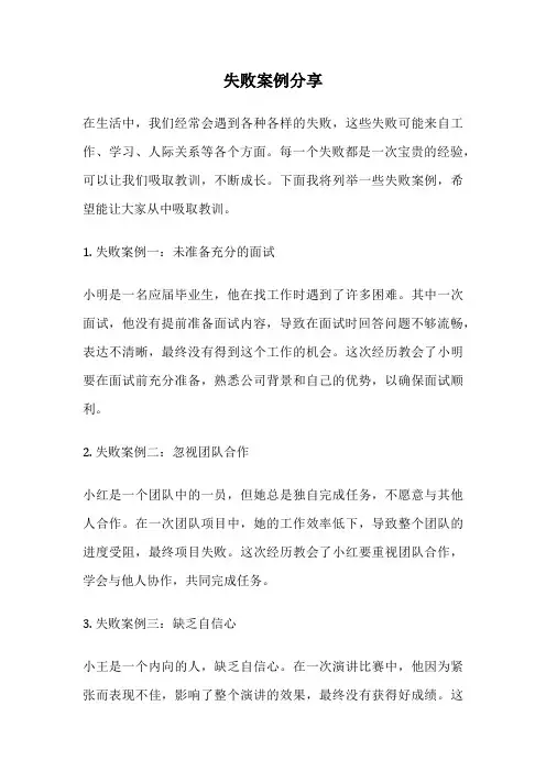 失败案例分享