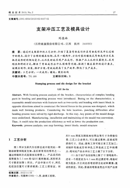 支架冲压工艺及模具设计