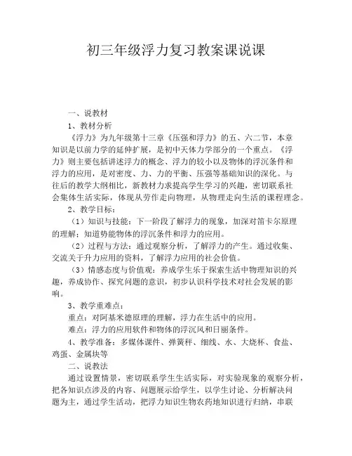 初三年级浮力复习教案课说课
