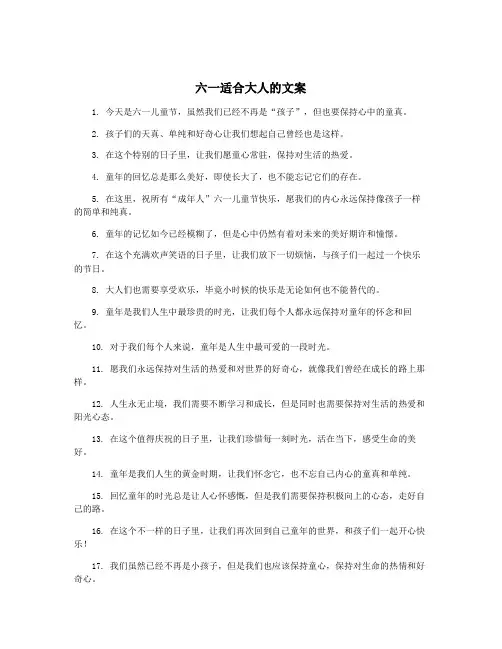 六一适合大人的文案