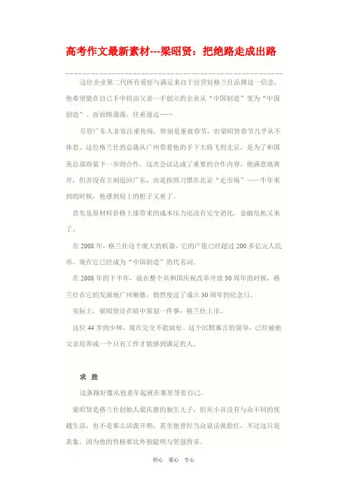高三语文高考作文素材-把绝路走成出路