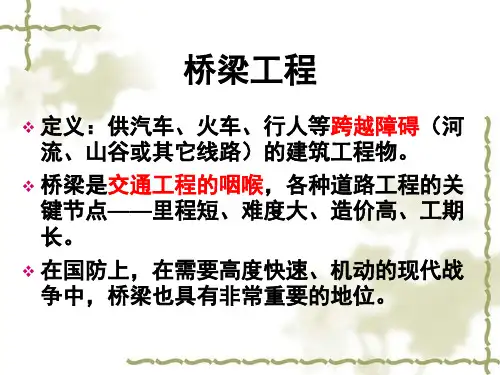桥梁施工(简支、连续、连续刚构)