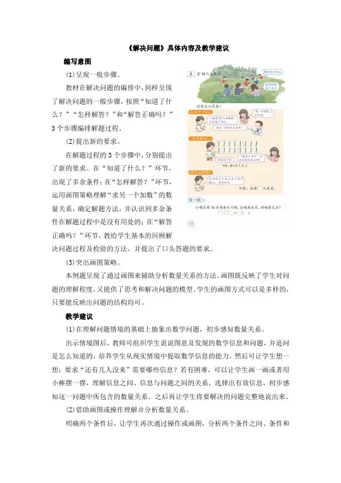 人教版数学一年级下册第二单元《解决问题》具体内容及教学建议