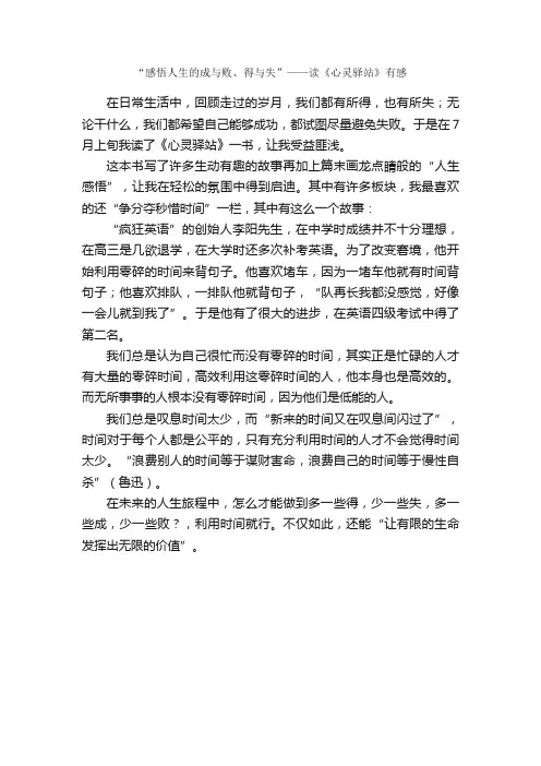 “感悟人生的成与败、得与失”——读《心灵驿站》有感_读后感作文