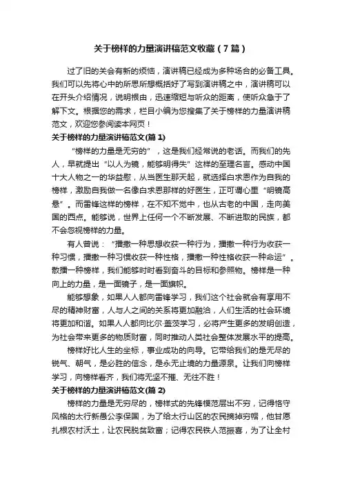 关于榜样的力量演讲稿范文收藏（7篇）