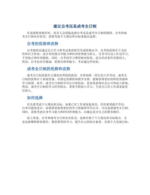 建议自考还是成考全日制