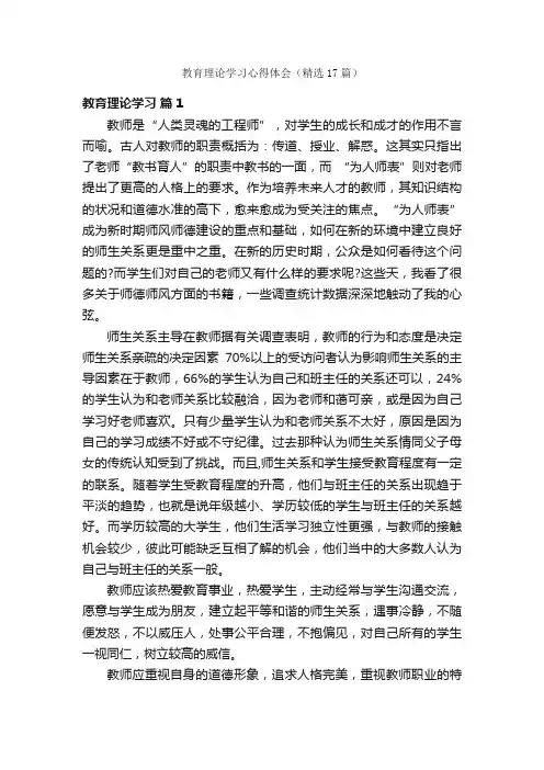 教育理论学习心得体会（精选17篇）