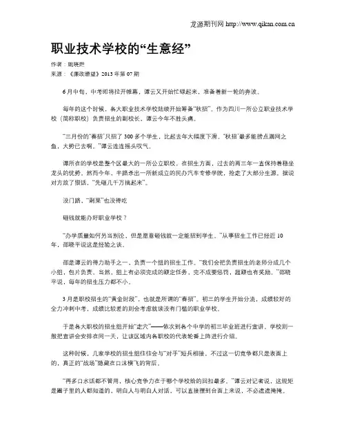 职业技术学校的“生意经”