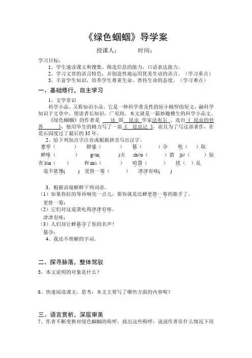 《绿色蝈蝈》导学案