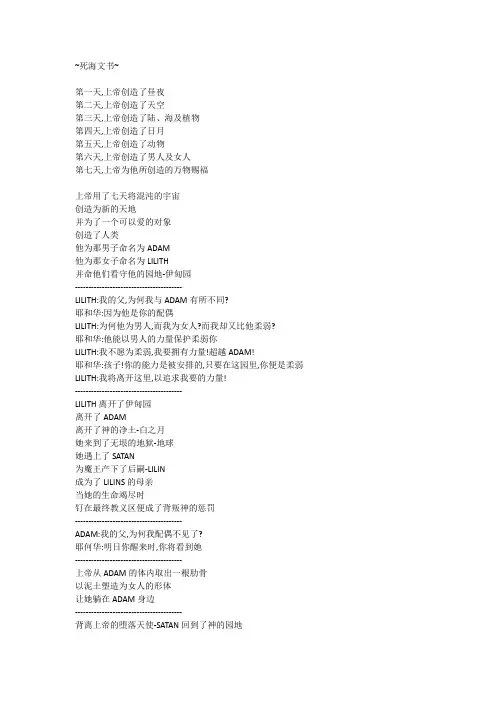 关于EVA死海文书