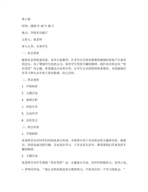 贵在坚持主题班会记录(3篇)