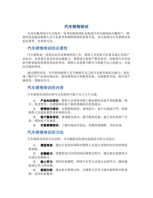 汽车销售培训