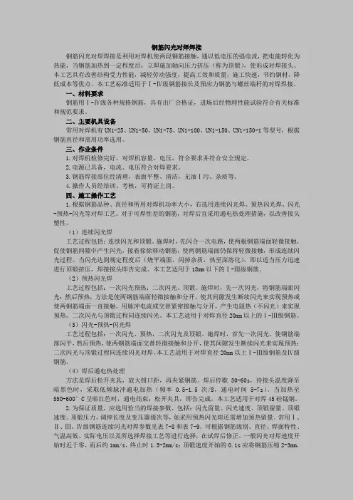 钢筋闪光对焊焊接