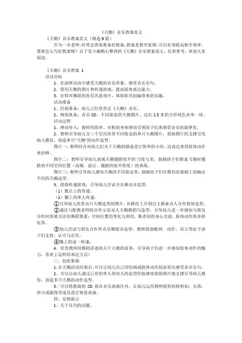 《天鹅》音乐教案范文