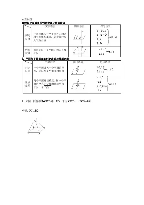 线面垂直面面垂直