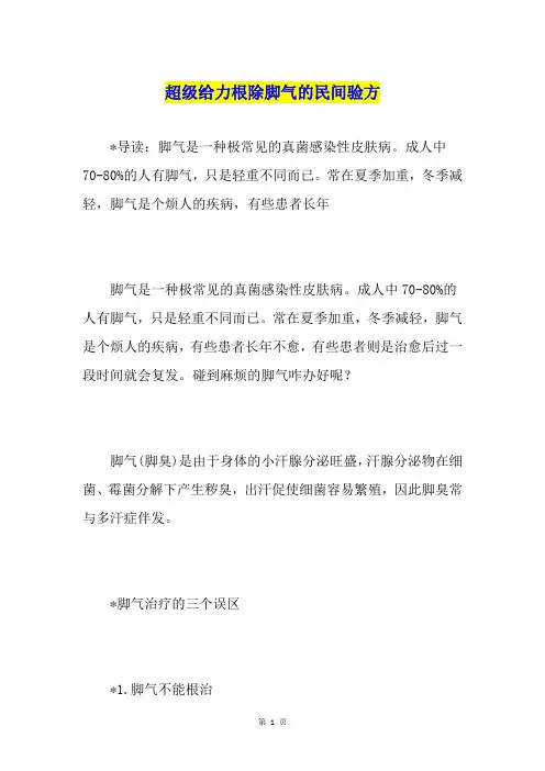 超级给力根除脚气的民间验方