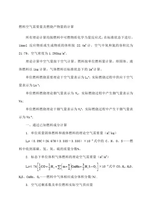 烟气量计算公式