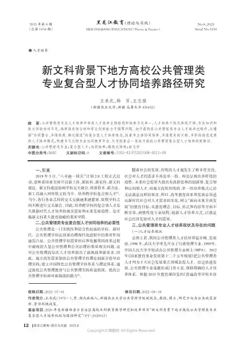 新文科背景下地方高校公共管理类专业复合型人才协同培养路径研究
