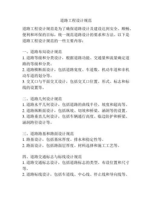 道路工程设计规范