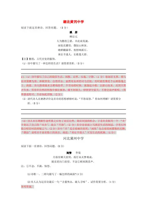 (精品)高三语文上学期期中考试分类汇总古诗词鉴赏(含详解)湖北黄冈中学