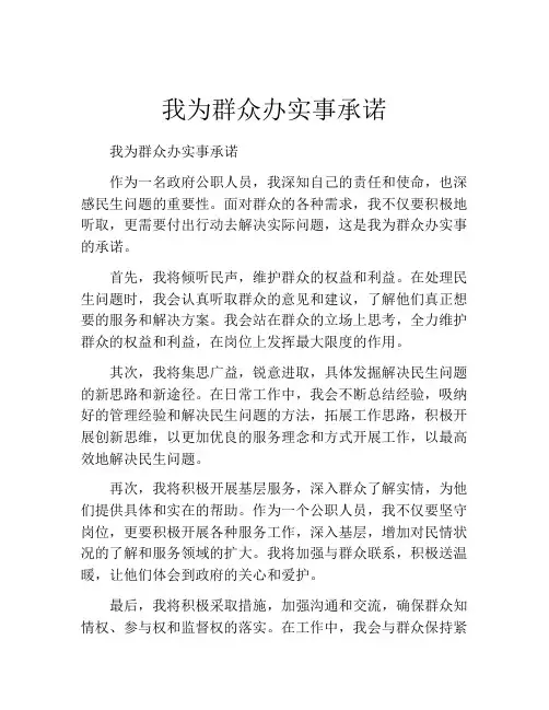 我为群众办实事承诺