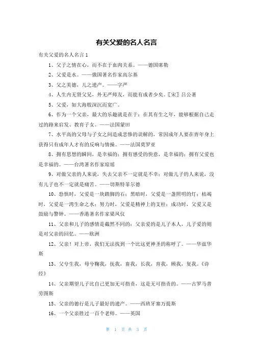 有关父爱的名人名言