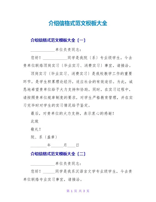 介绍信格式范文模板大全