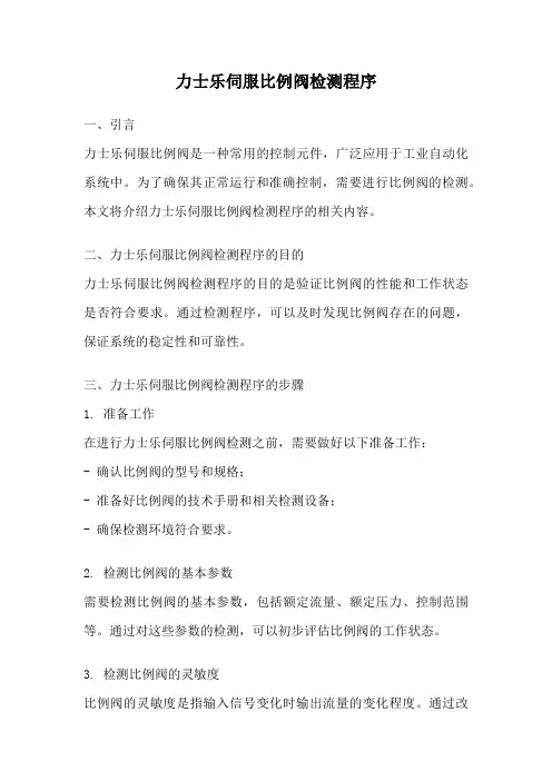 力士乐伺服比例阀检测程序