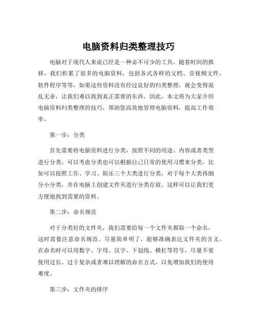 电脑资料归类整理技巧