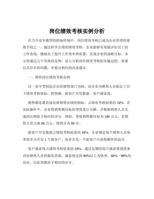 岗位绩效考核实例分析