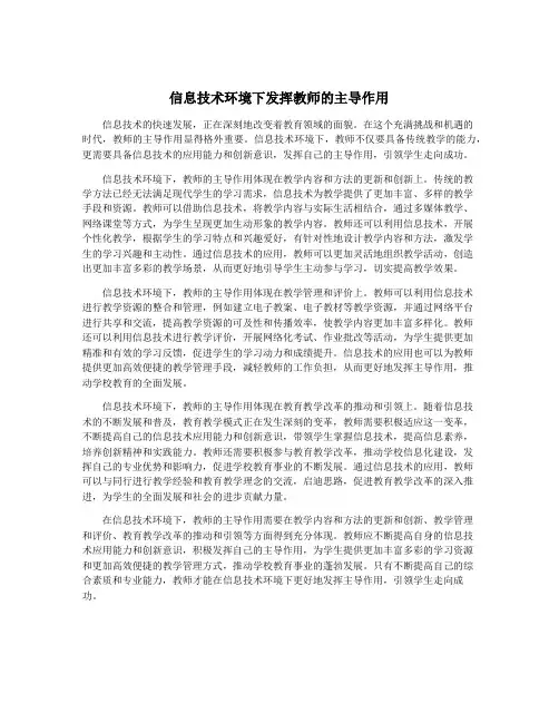 信息技术环境下发挥教师的主导作用