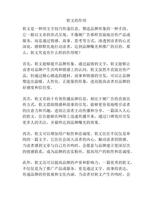 软文的作用