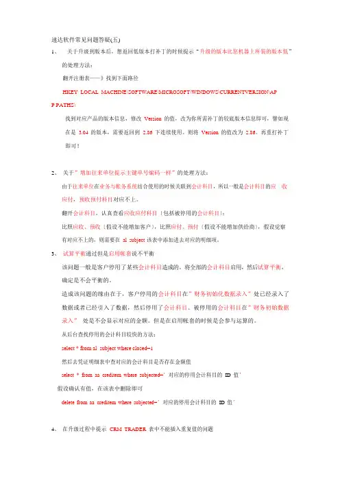 速达软件常见问题答疑