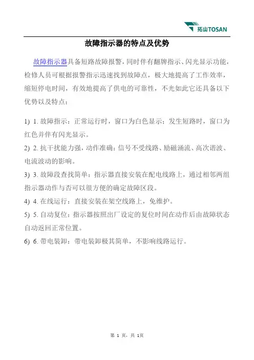 故障指示器的特点及优势