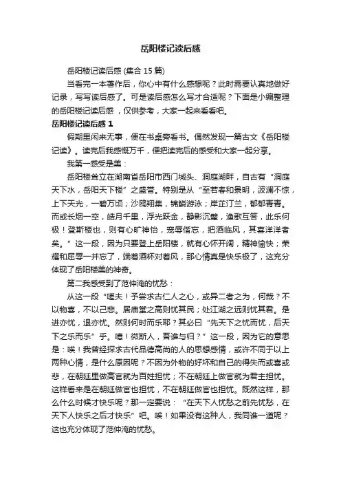 岳阳楼记读后感（集合15篇）