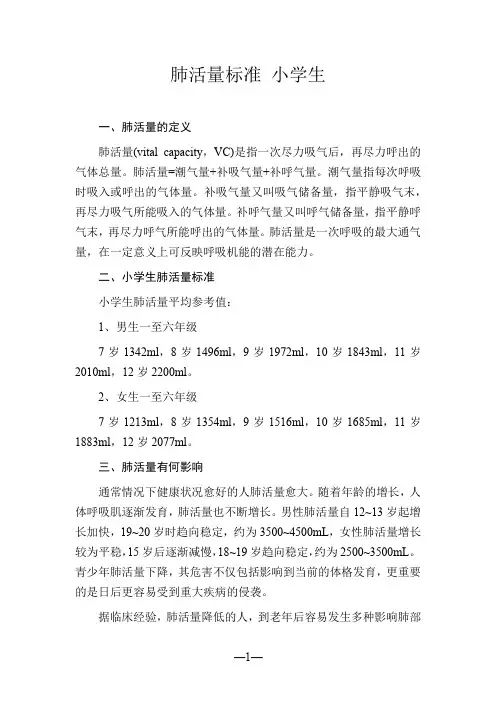 肺活量标准 小学生