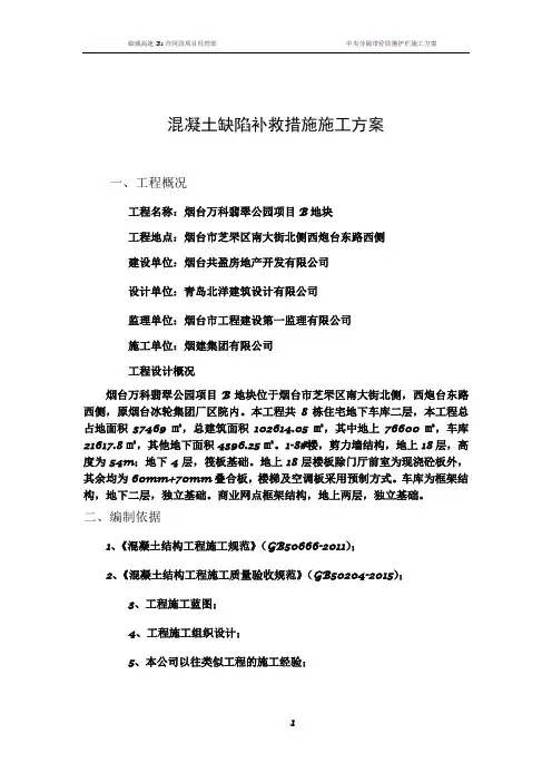 砼缺陷修补方案
