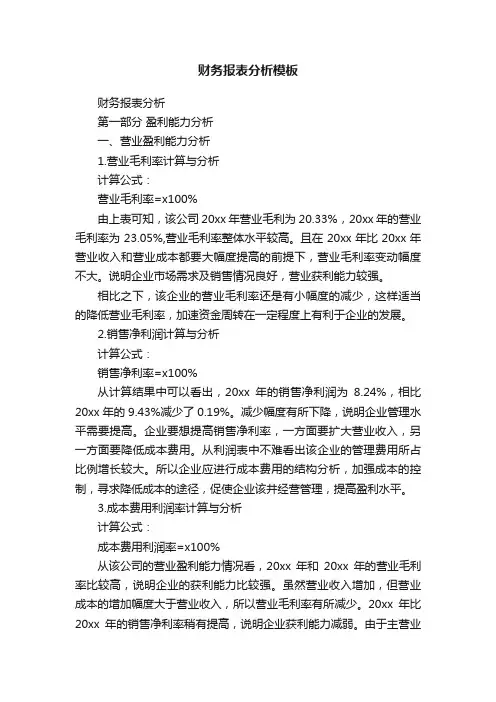 财务报表分析模板