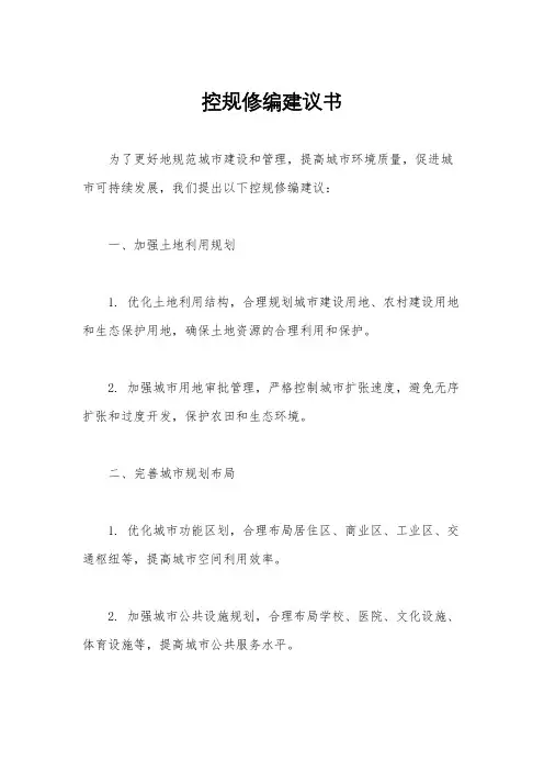 控规修编建议书