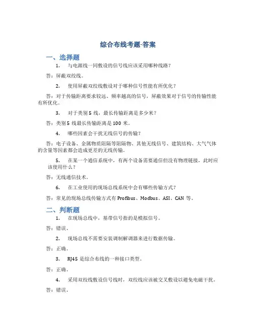 综合布线考题-答案