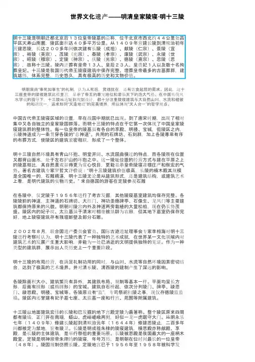 世界文化遗产——明清皇家陵寝·明十三陵
