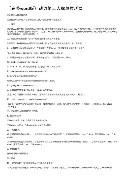 （完整word版）动词第三人称单数形式