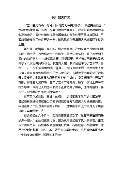 枫叶如火作文